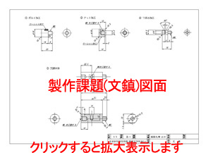 文鎮図面